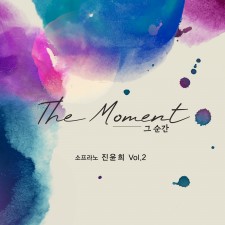 진윤희 - The Moment (그 순간) (정규)(음원)